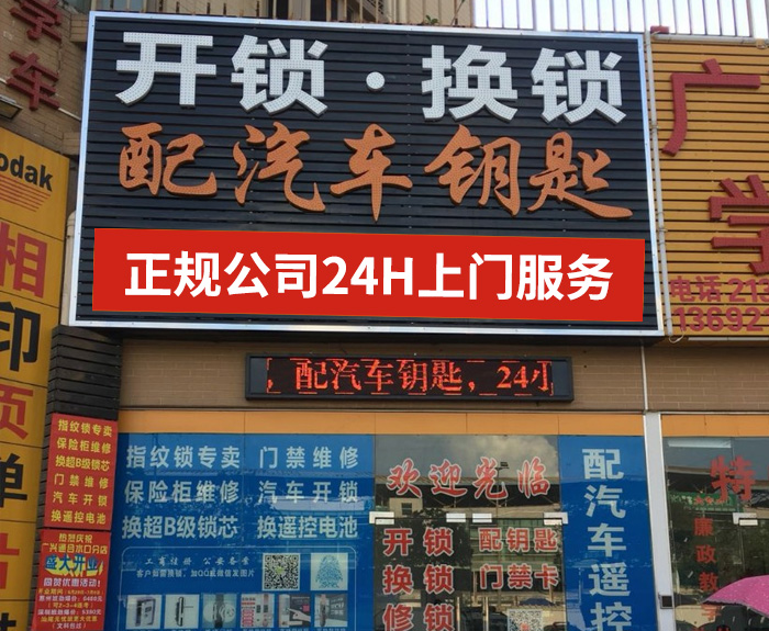 开锁换锁修锁 开锁换锁修锁